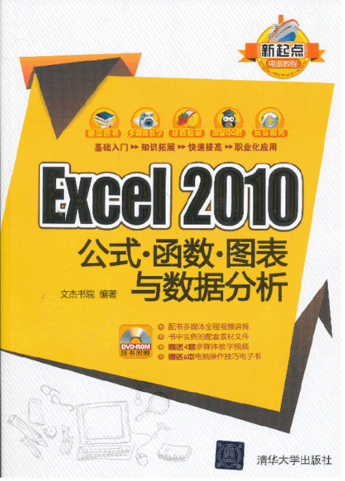 Excel 2010公式·函数·图表与数据分析