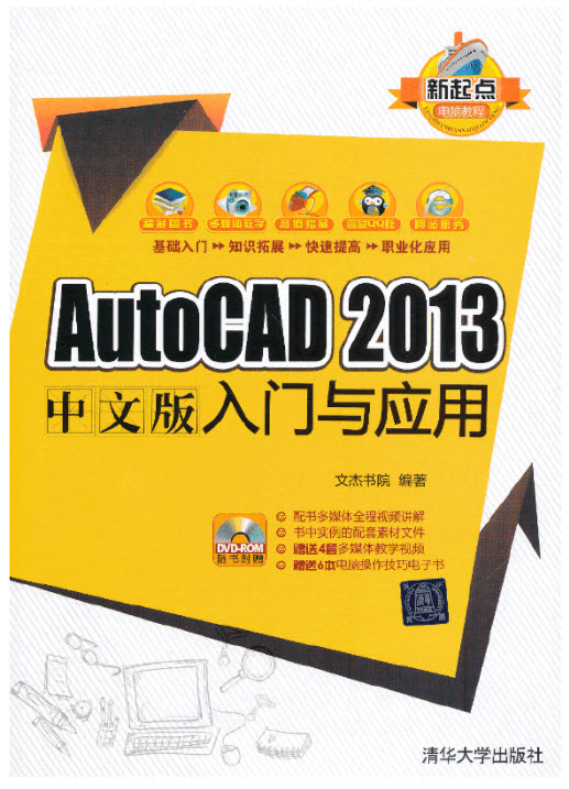 AutoCAD 2013中文版入门与应用