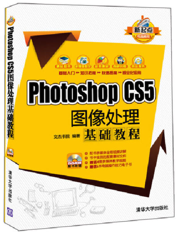 Photoshop CS5图像处理基础教程