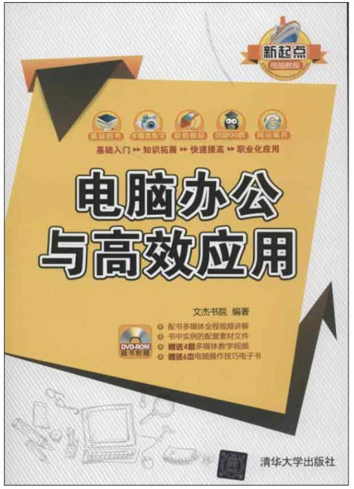 电脑办公与高效应用