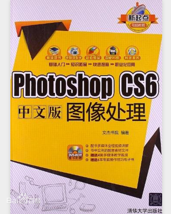 Photoshop CS6中文版图像处理