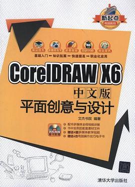 CorelDRAW X6中文版平面创意与设计