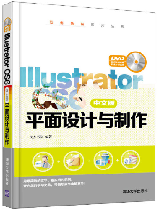 Illustrator CS6中文版平面设计与制作