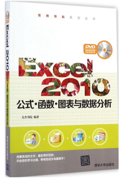 Excel 2010公式·函数·图表与数据分析